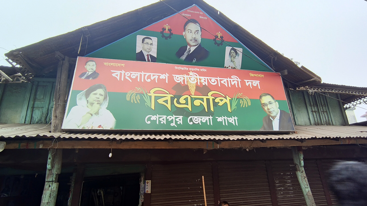 শেরপুর জেলা বিএনপির আহ্বায়ক কমিটির কার্যক্রম স্থগিতের ঘোষণা