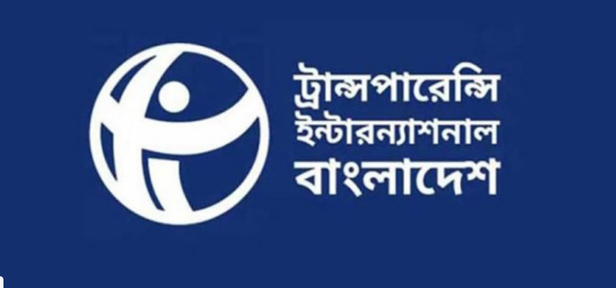 বাংলাদেশ ব্যাংকের নতুন গভর্নর নিয়ে টিআইবির উদ্বেগ: স্বার্থের দ্বন্দ্ব থেকে কতটা মুক্ত থাকবেন?