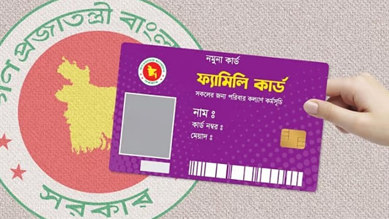 রাজবাড়ীতে প্রথম ধাপে ফ্যামিলি কার্ডের টাকা পাচ্ছে ১২০১ পরিবার
